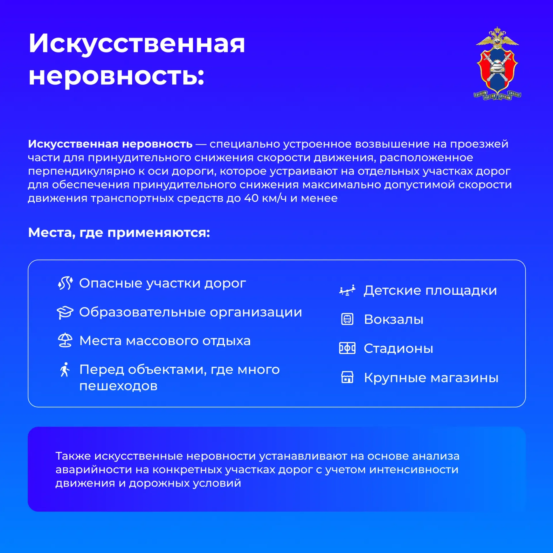 Как правильно и безопасно проехать искусственную неровность