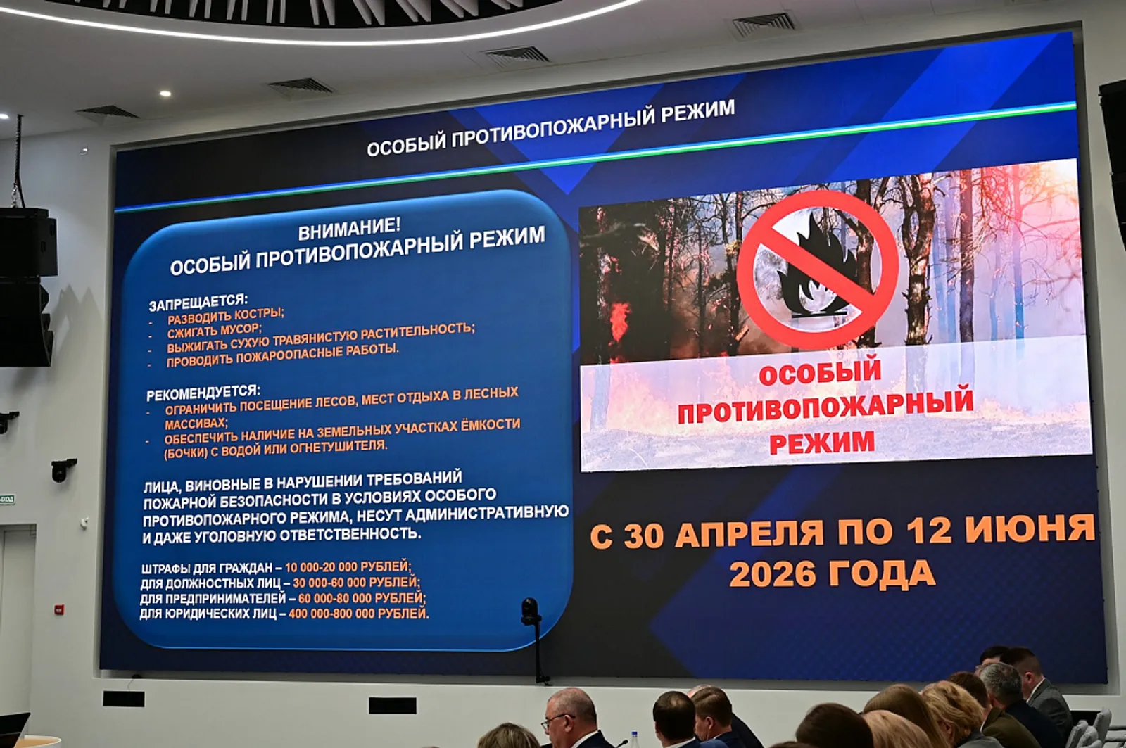 30 апрелдән Башҡортостан биләмәһендә янғынға ҡаршы махсус режим индерелә