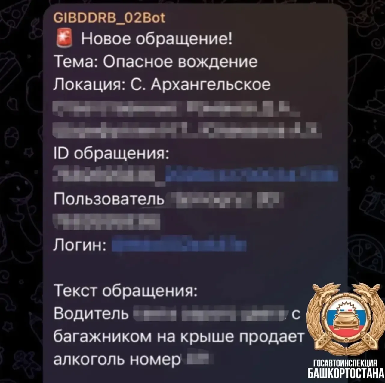 «Чат-бот» на страже порядка