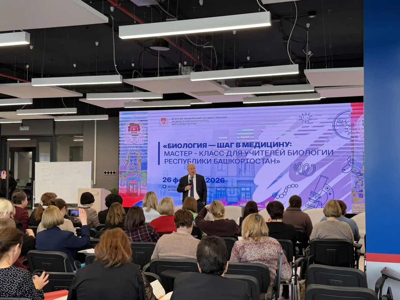 Межвузовский кампус Уфы стал экспертной площадкой для учителей биологии