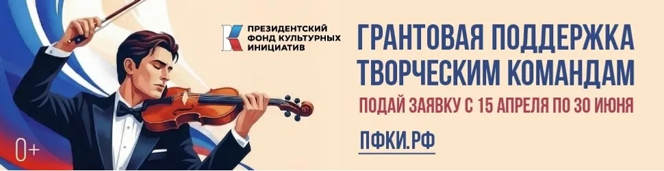 Президент грантында ҡатнашҡың киләме?