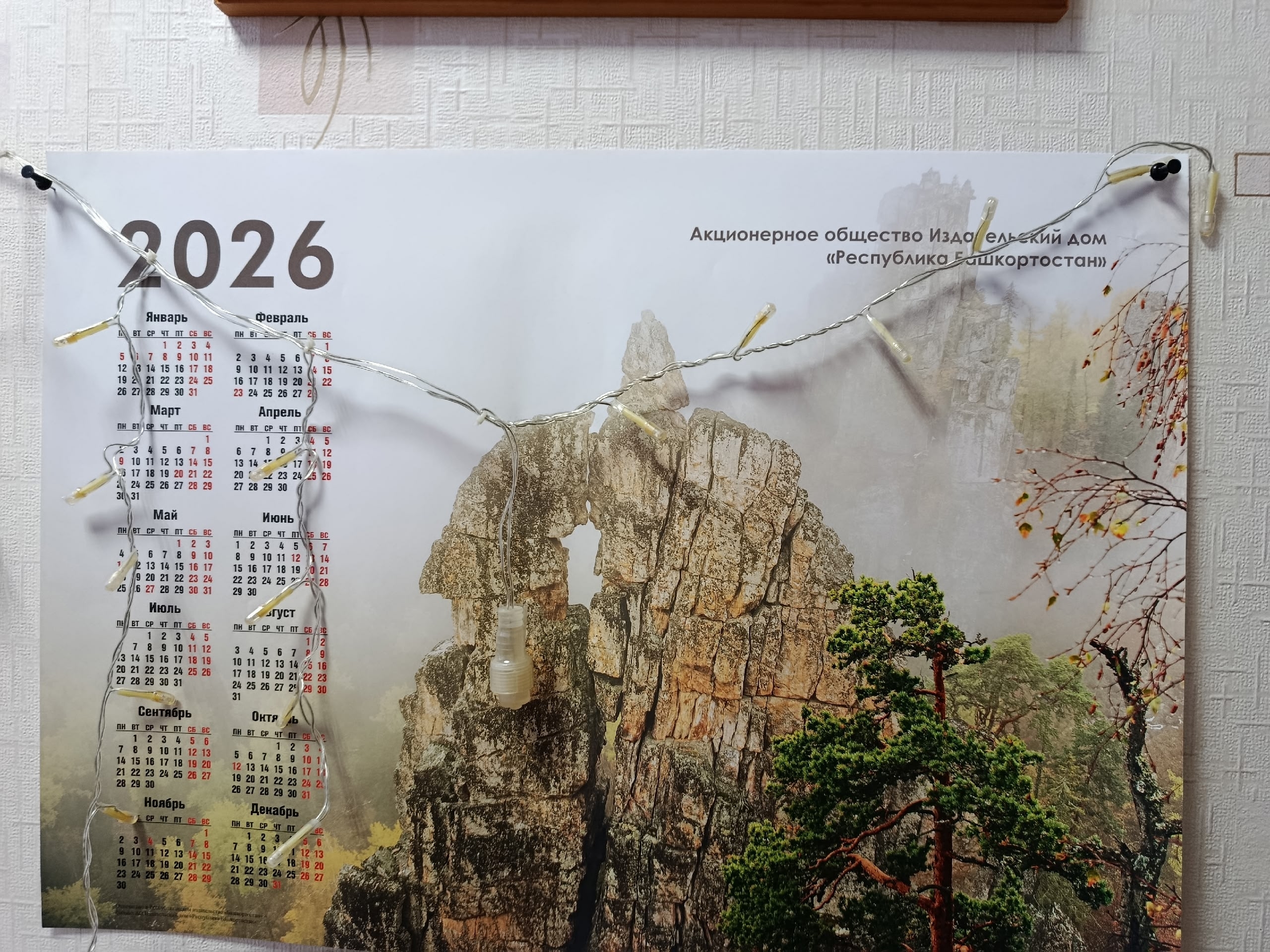 Известно, когда жители Башкирии получат очередные длинные выходные