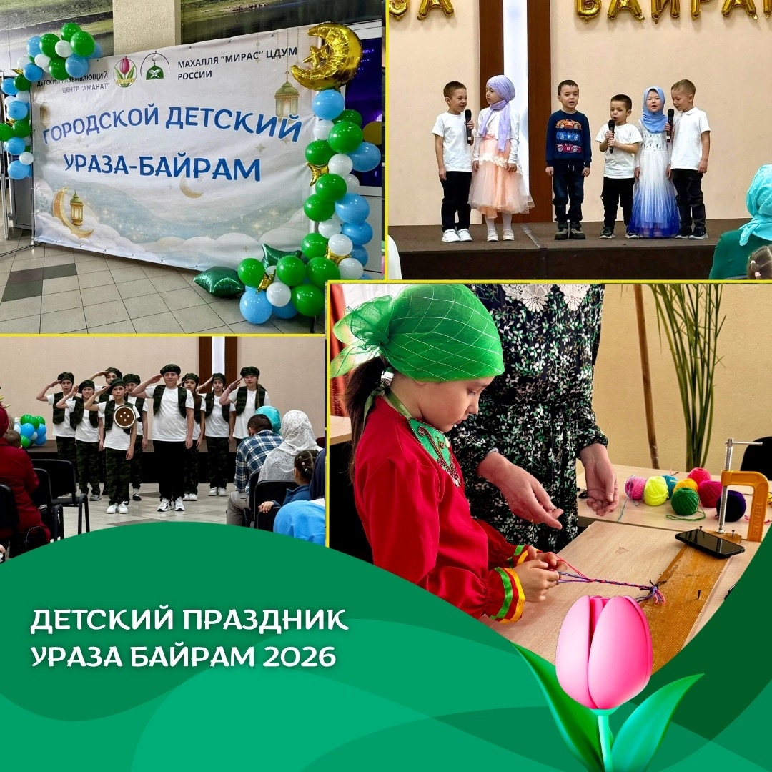 Балалар өсөн Ураҙа байрамы үтте