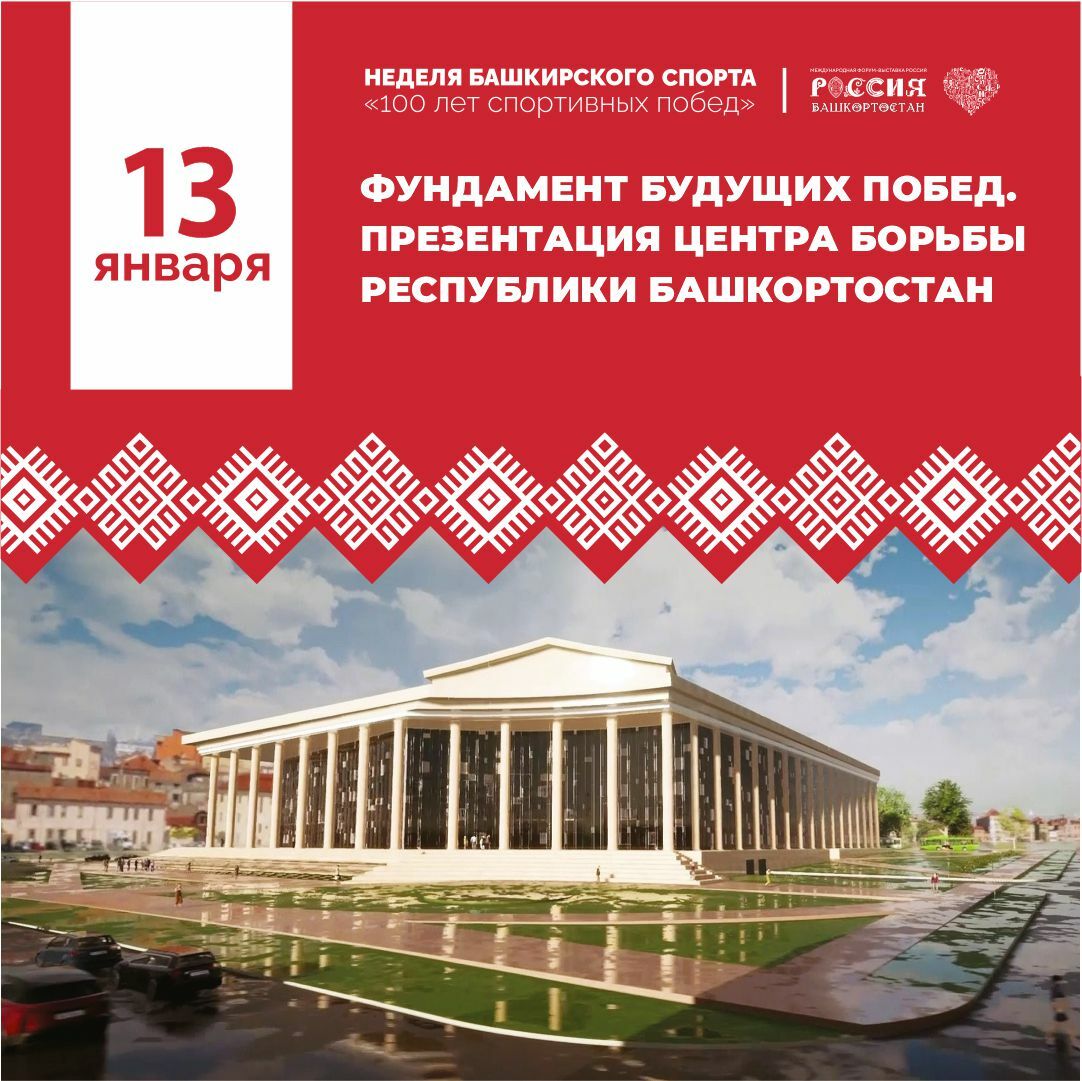 В Москве на ВДНХ пройдет неделя башкирского спорта