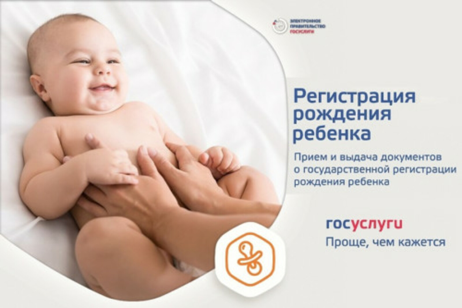 В Башкортостане в прошлом году суперсервисом «Рождение ребенка» воспользовались 19 655 человек