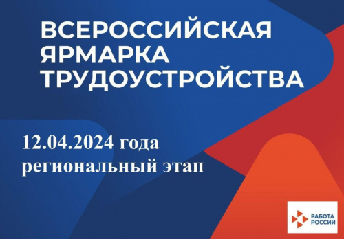 Более 10 тысяч вакансий предложат участникам регионального этапа Всероссийской ярмарки трудоустройства в Башкортостане