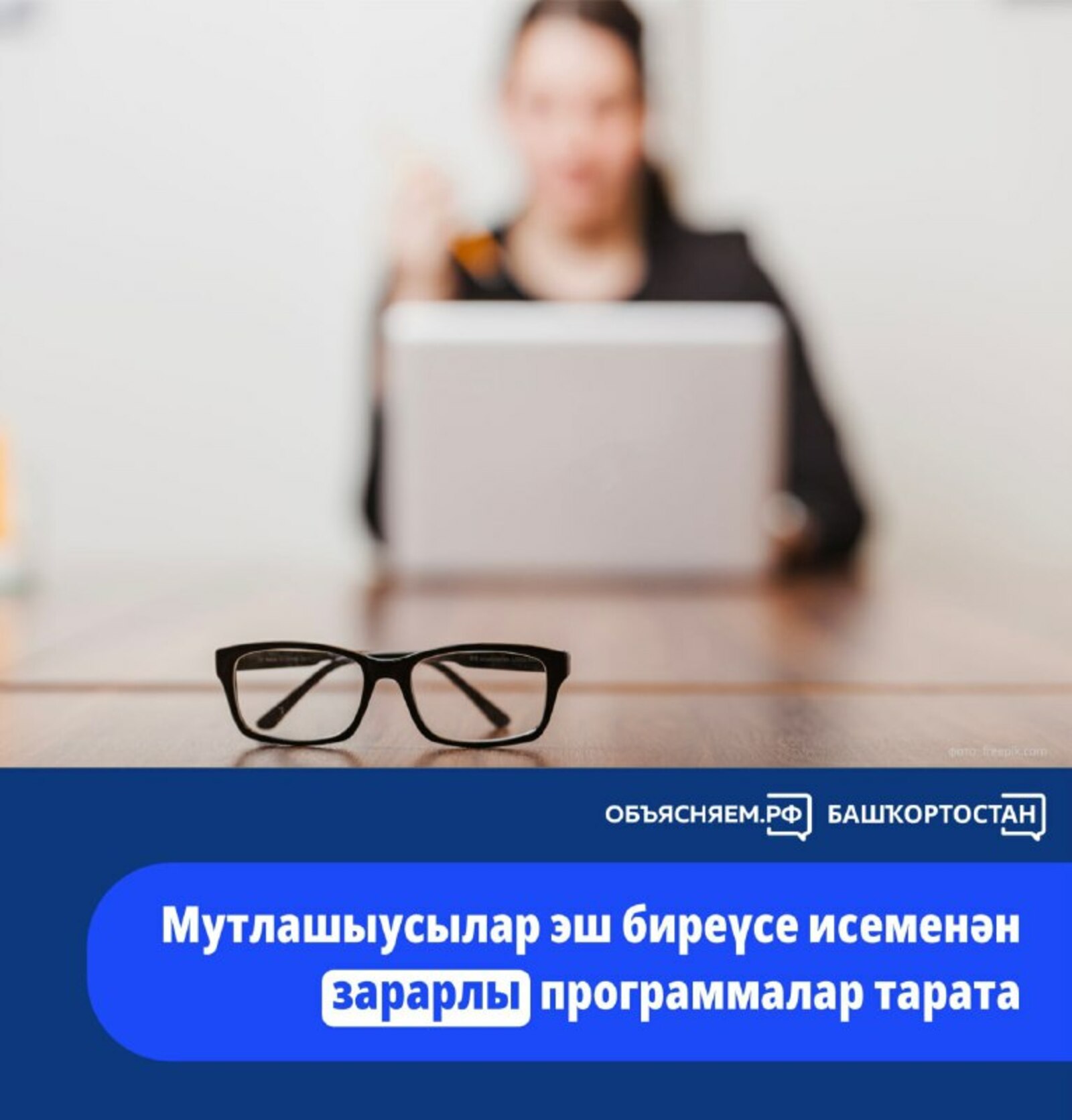 Эске эштәр министрлығы иҫкәртә!