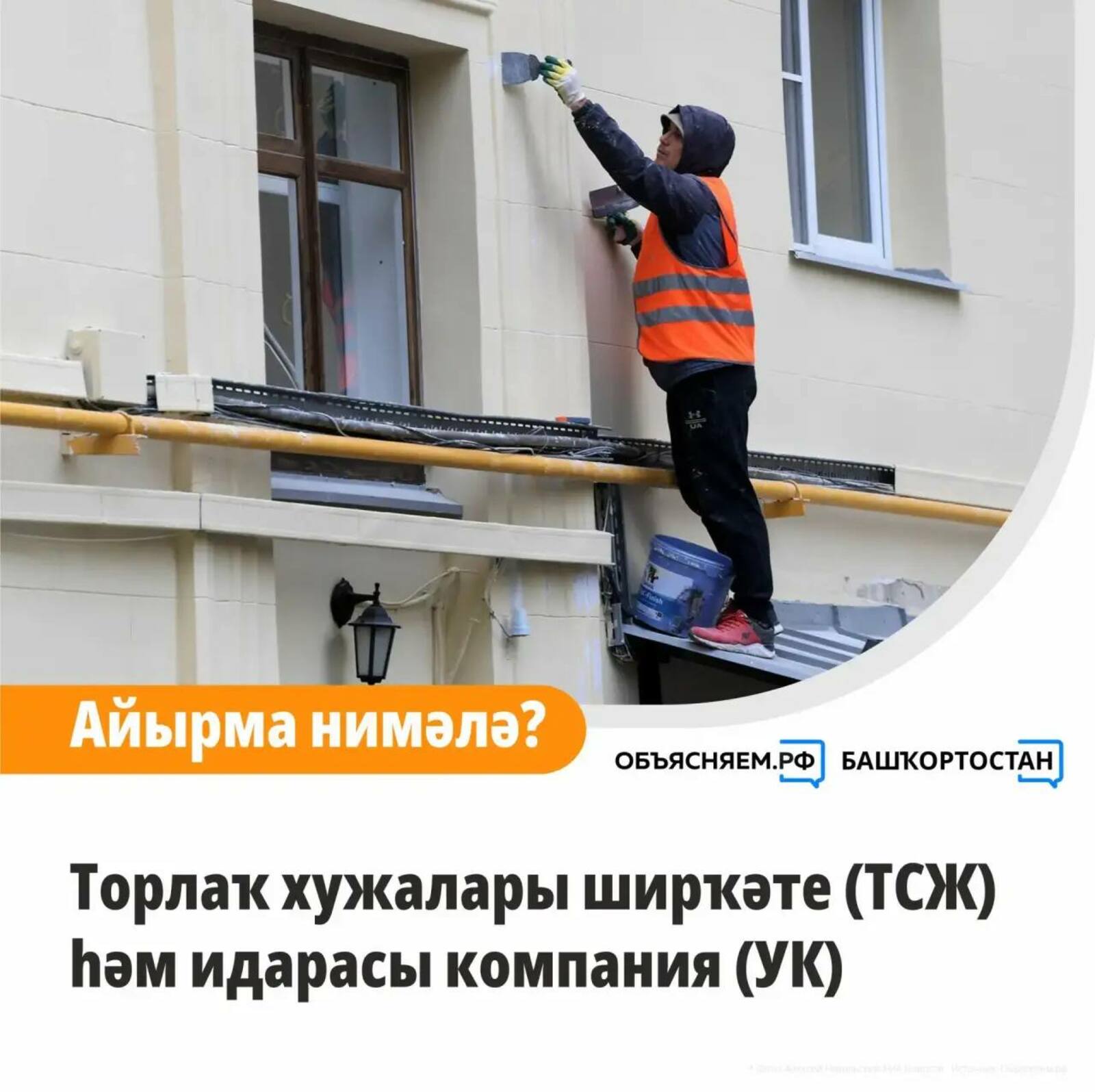 Торлаҡ хужалары ширҡәте һәм идарасы компания: айырмаһы нимәлә?