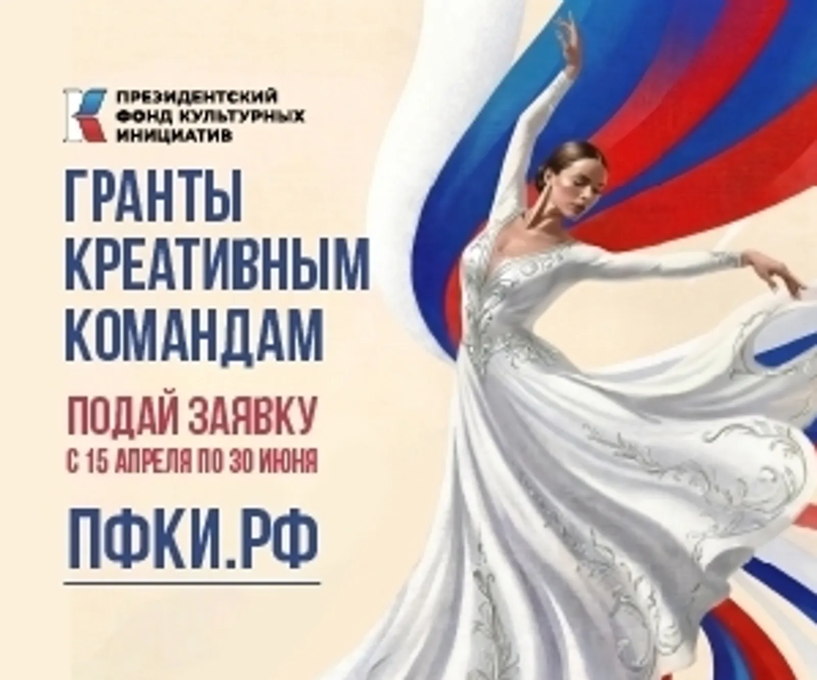 Президент грантында ҡатнашҡың киләме?