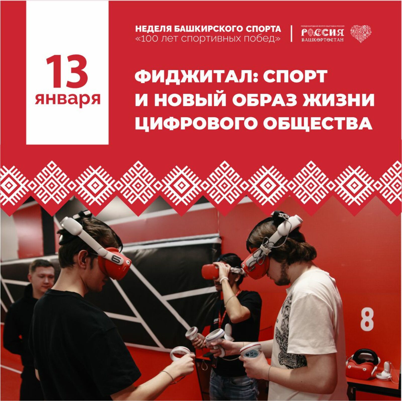В Москве на ВДНХ пройдет неделя башкирского спорта
