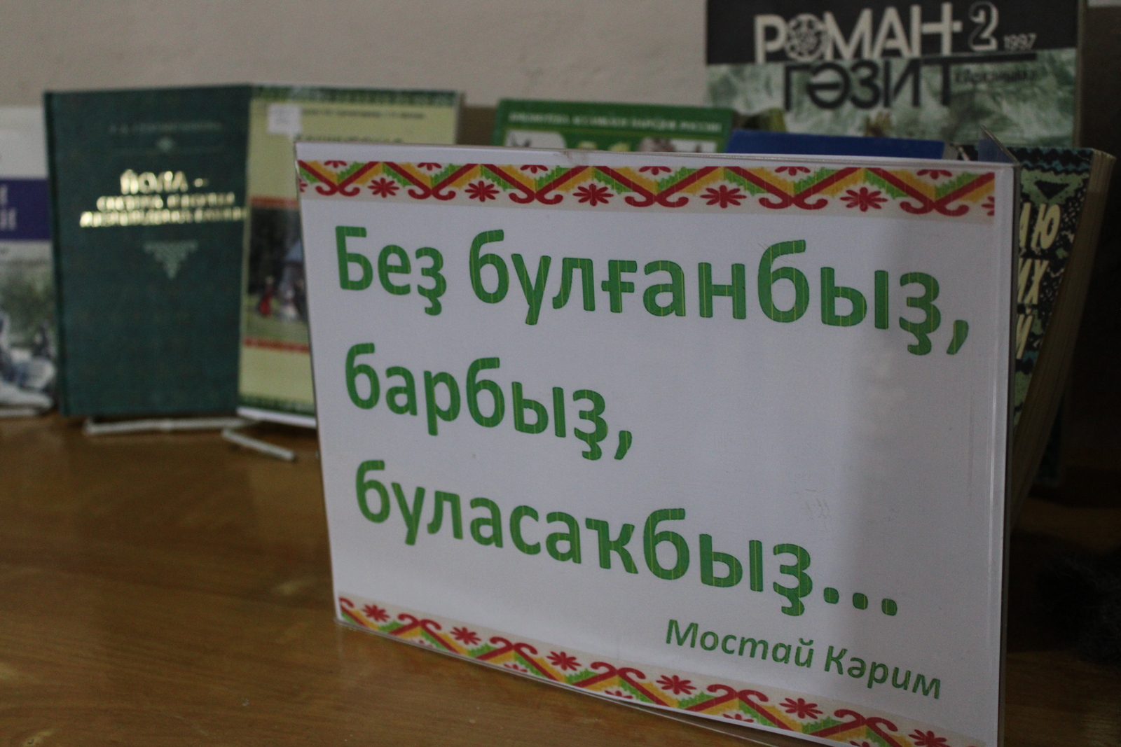 "БАШҠОРТОСТАНДАН ҺӨЙӨҮ МЕНӘН" - 2