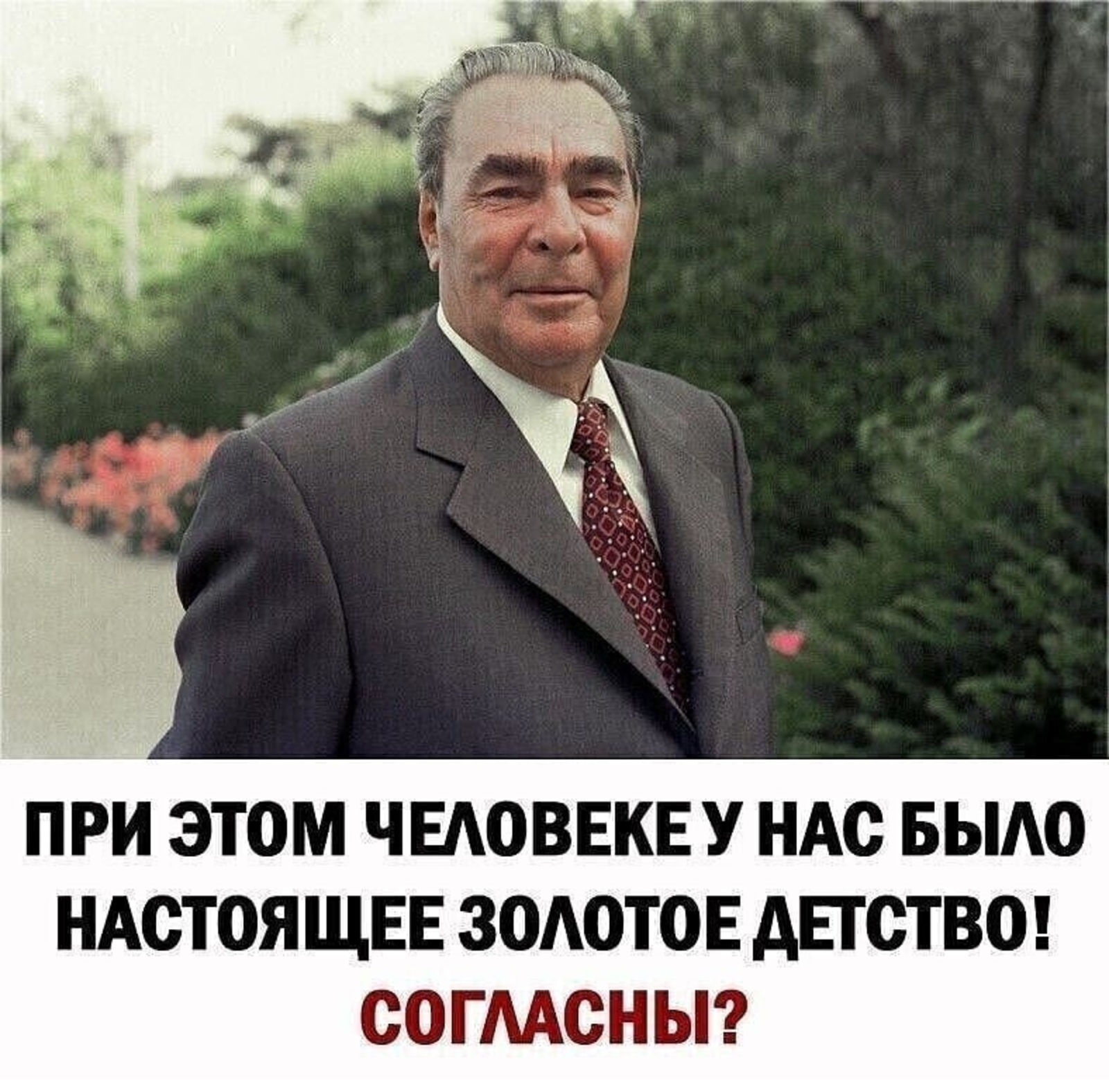 В этот день родился Леонид Ильич Брежнев