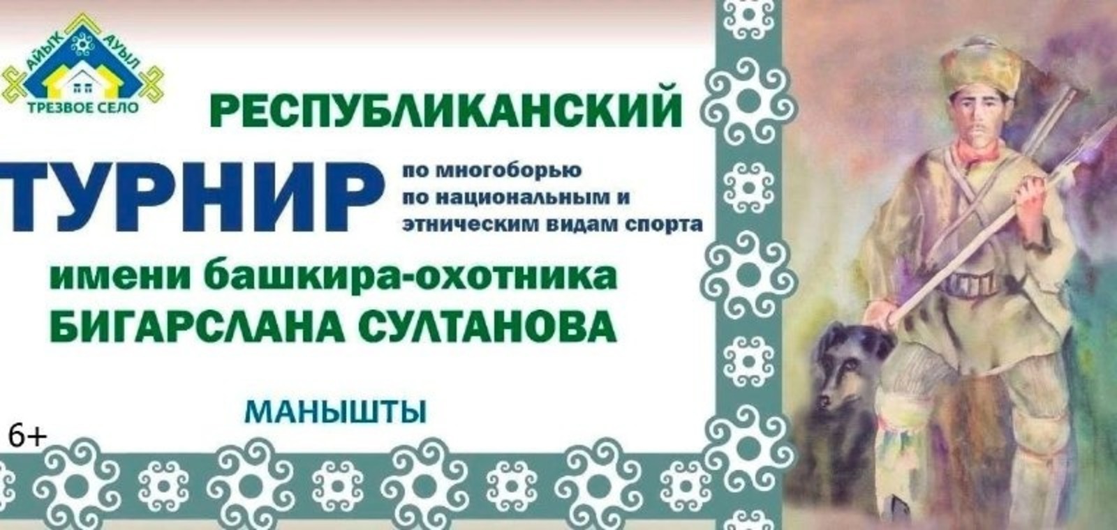 IV Республиканский турнир по башкирскому биатлону пройдет в Башкирии