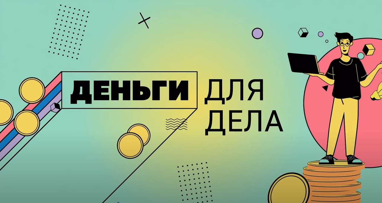 Банк России запустил видеоблог для предпринимателей «Деньги для дела».