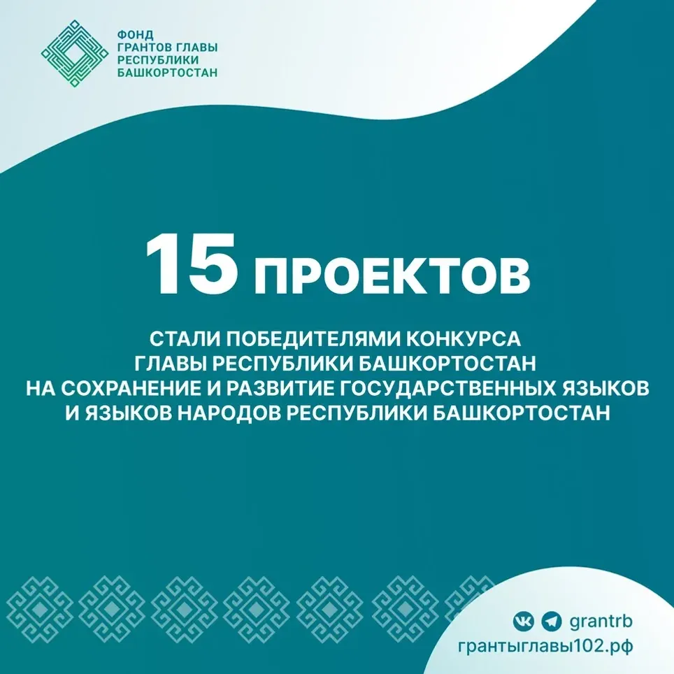 15 проектов получили грант на сохранение языков