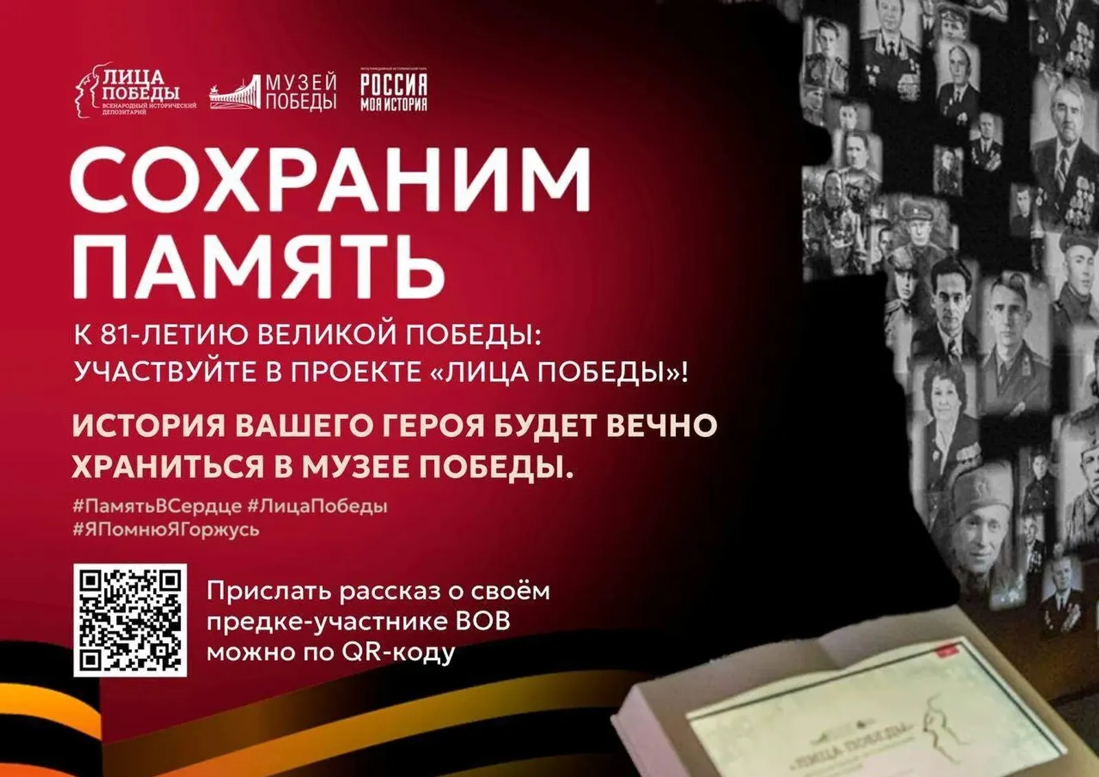 Жителей Башкортостана приглашают принять участие в проекте «Лица Победы»