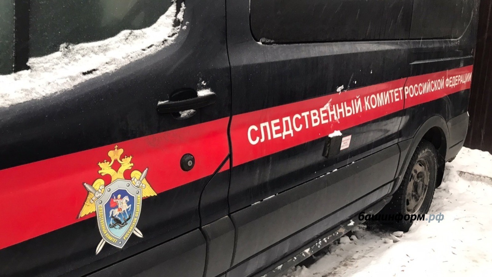 Следователи возбудили уголовное дело по факту исчезновения туристов из Уфы