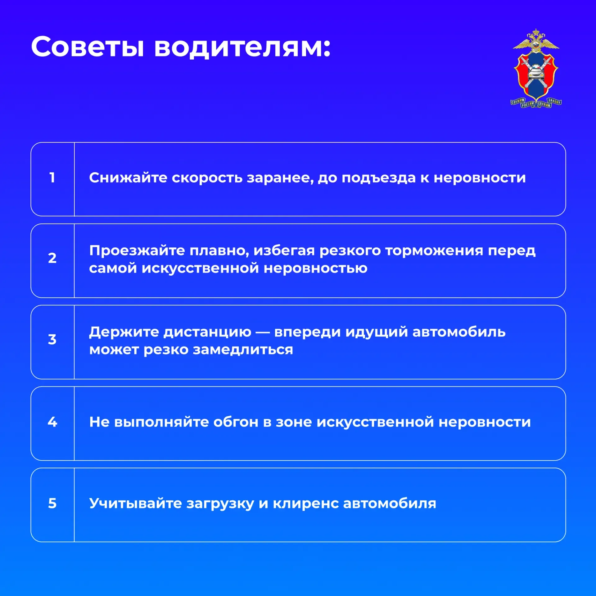 Как правильно и безопасно проехать искусственную неровность