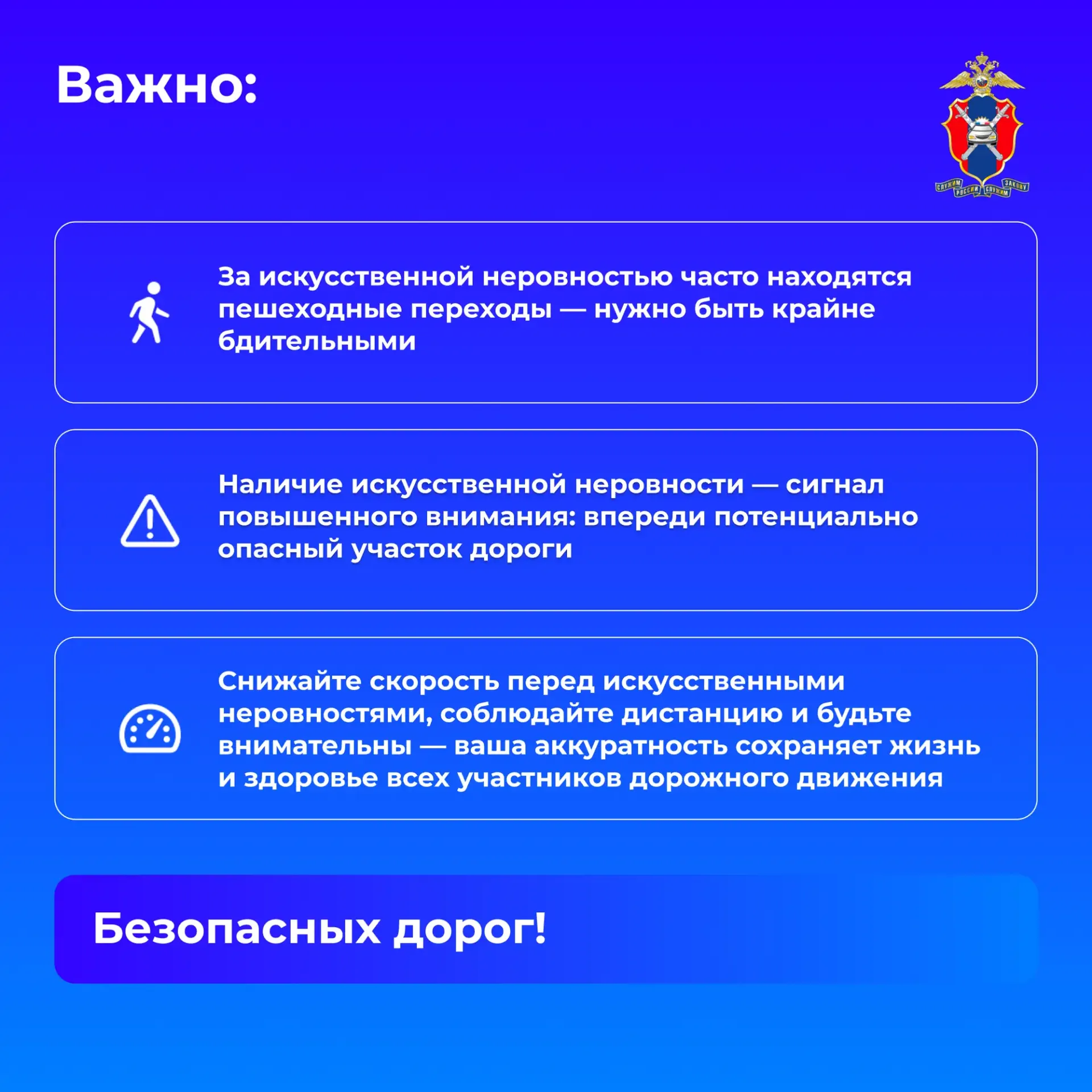 Как правильно и безопасно проехать искусственную неровность