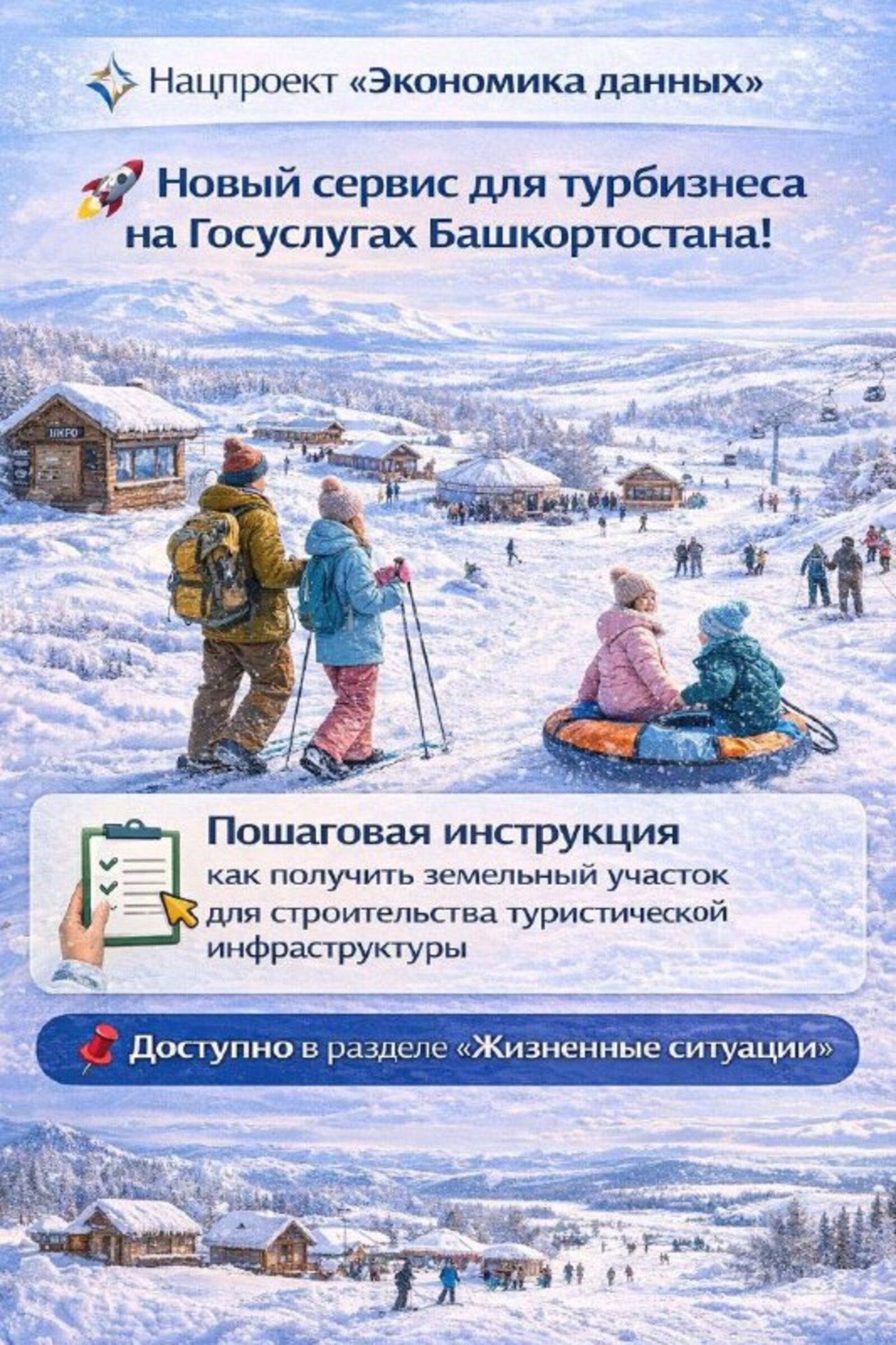 Как получить земельный участок для строительства объектов туризма