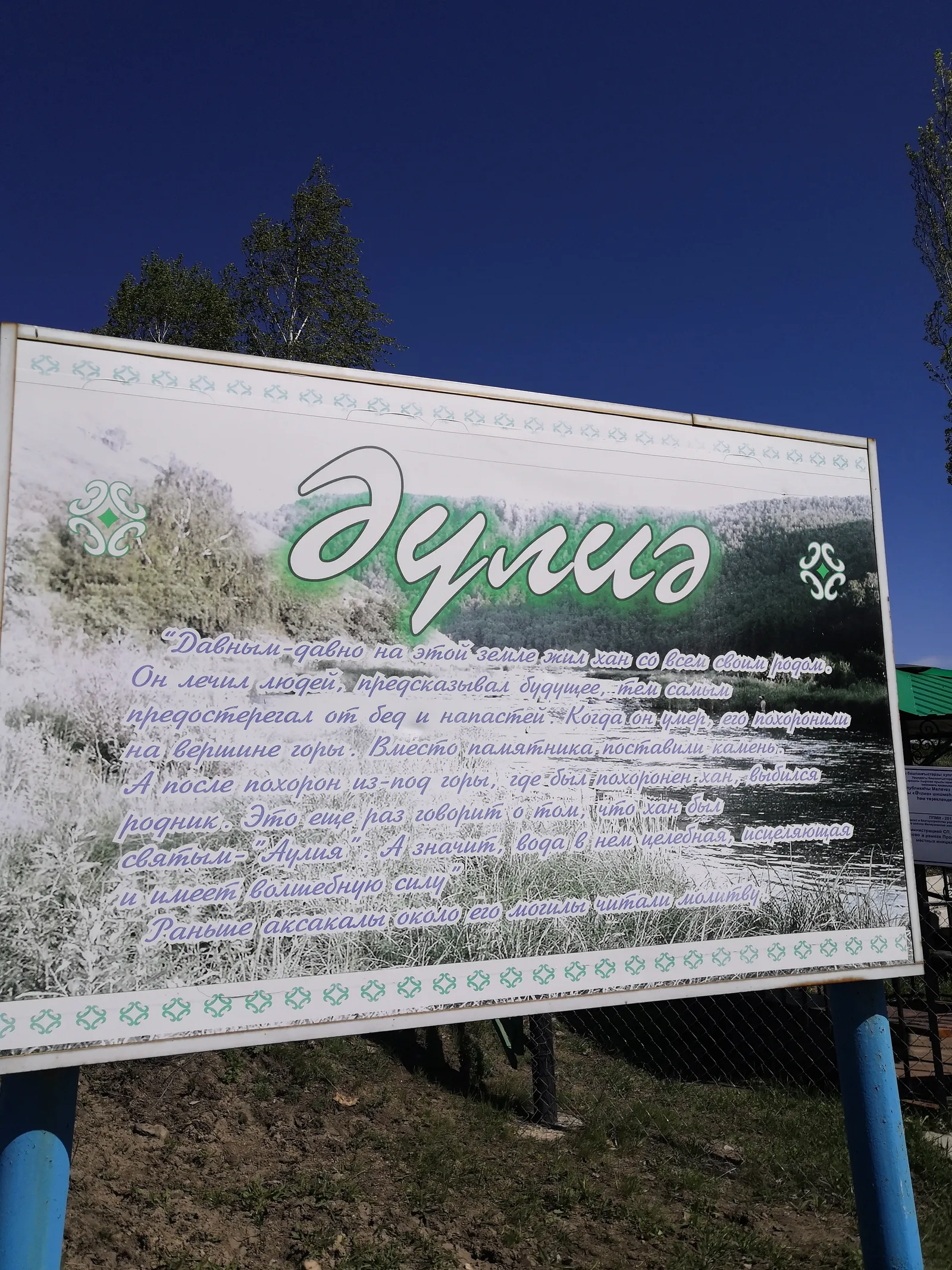 Үҙем менән булған мөғжизә тураһында яҙайым әле