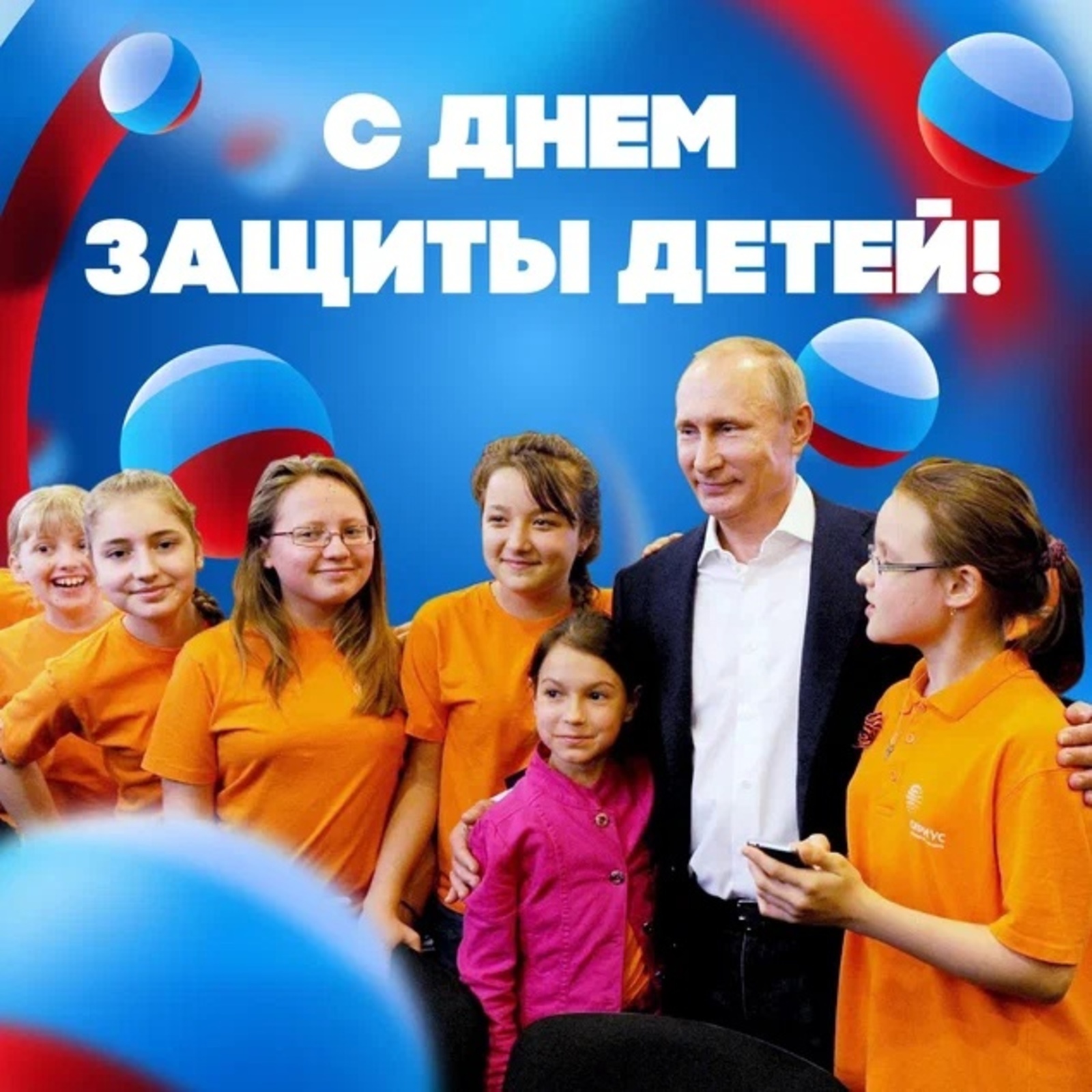 Владимир Путин поздравил россиян с Днем защиты детей Владимир Путин поздравил россиян с Международным днем защиты дет
