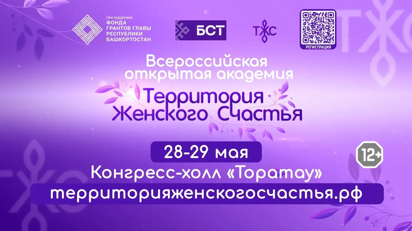 “Ҡатын-ҡыҙ бәхете” асыҡ академияһы сараларға бай була тиҙәр