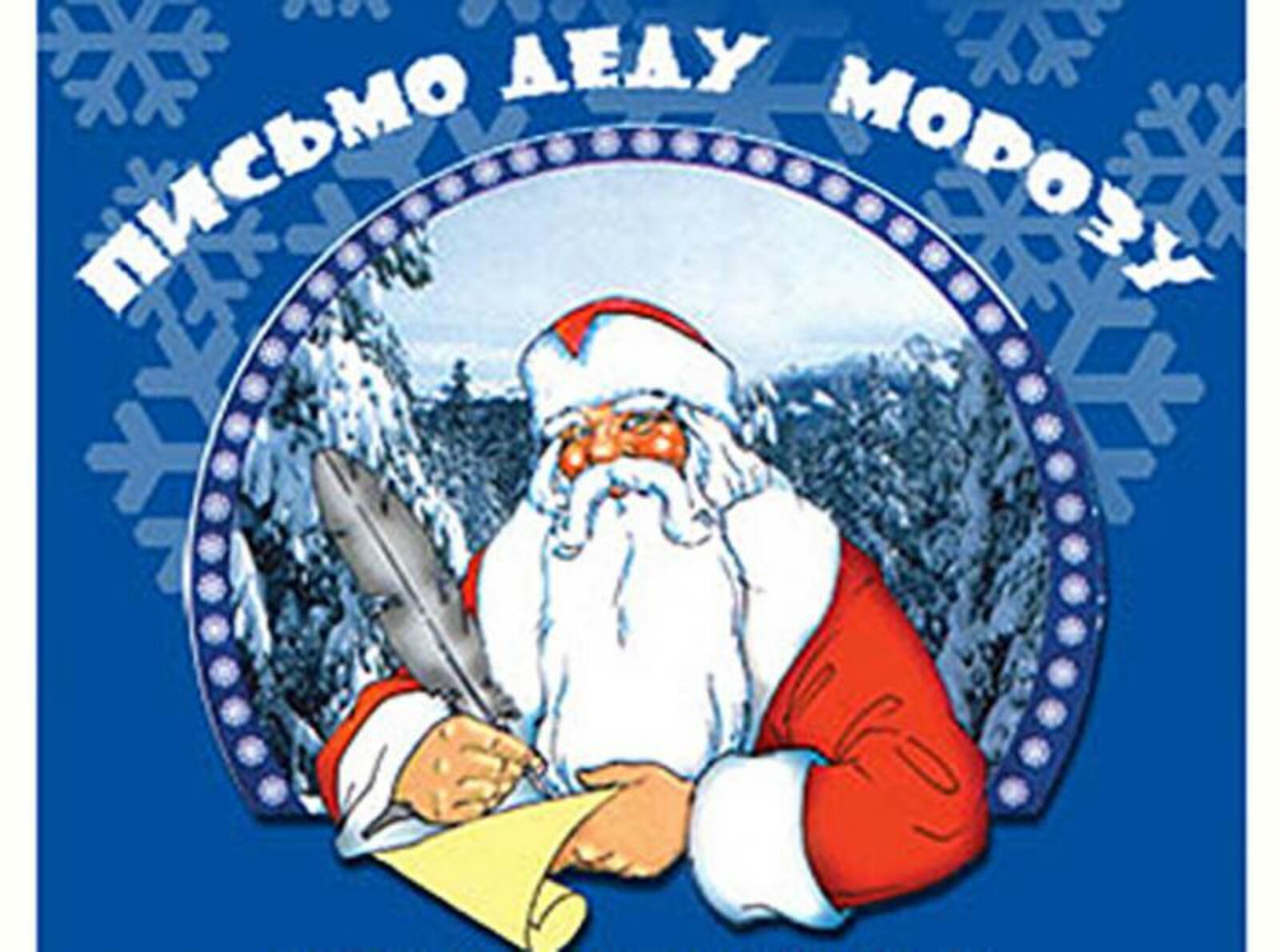 В почтовых отделениях Башкирии начала работать почта Деда Мороза